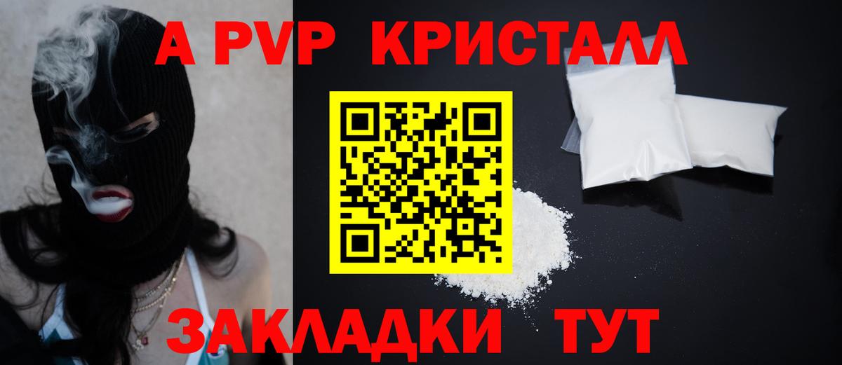 A-PVP мука Алушта