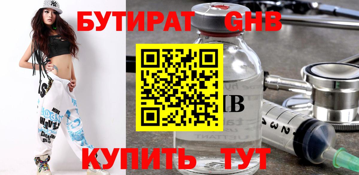 Бутират бутандиол Алушта