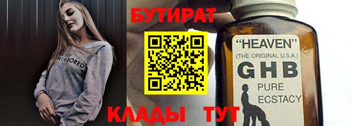 Алушта  Бутират 99%  Вход с VPN 
