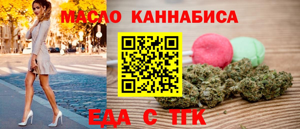 Алушта  Печенье с ТГК конопля  Вход с VPN 