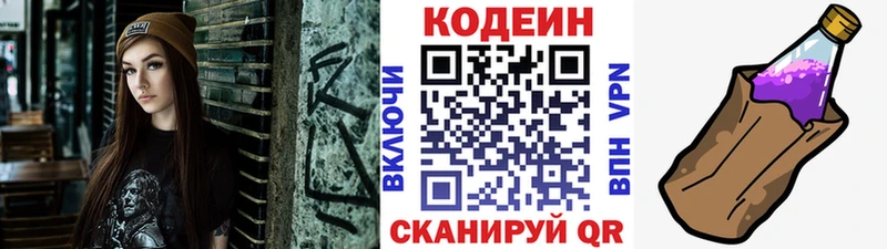 хочу   Алушта  Кодеин напиток Lean (лин) 