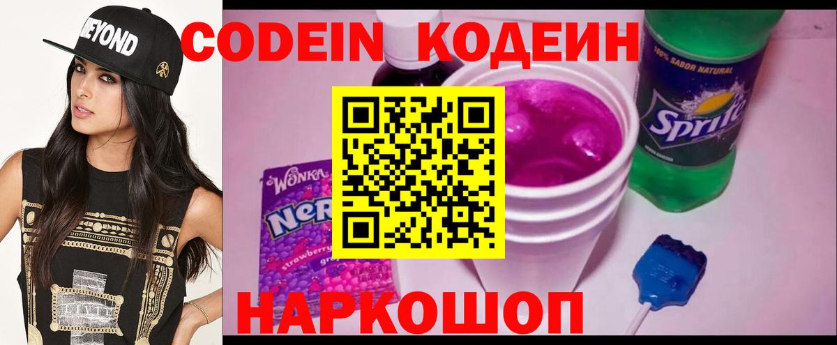 Алушта  Кодеиновый сироп Lean Purple Drank  Вход с VPN 