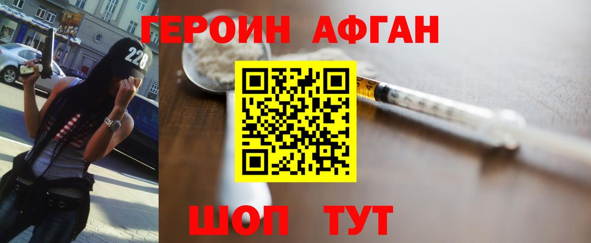Героин Афган  Вход с VPN  Алушта 