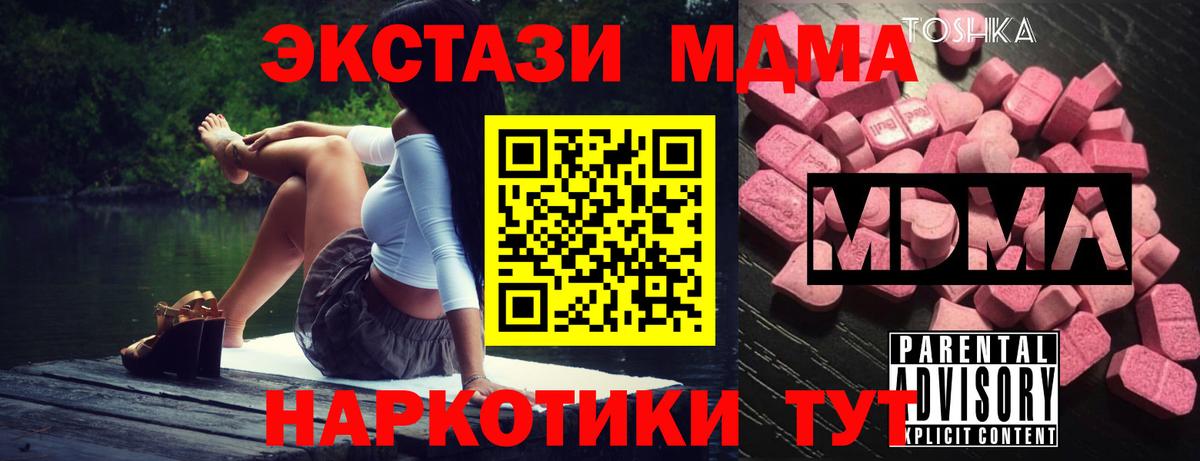 МДМА VHQ  Вход с VPN  MDMA crystal  Алушта 
