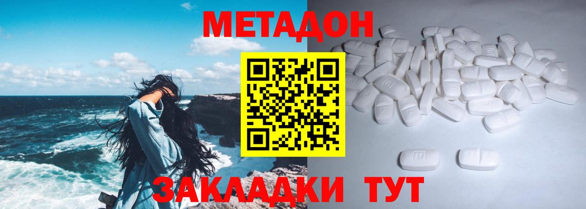 Метадон кристалл  МЕТАДОН кристалл  Алушта  Вход с VPN 