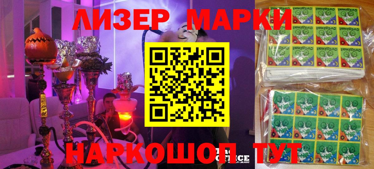 Алушта  Марки 25I-NBOMe 1,5мг  Вход с VPN  Марки 25I-NBOMe 1,5мг 